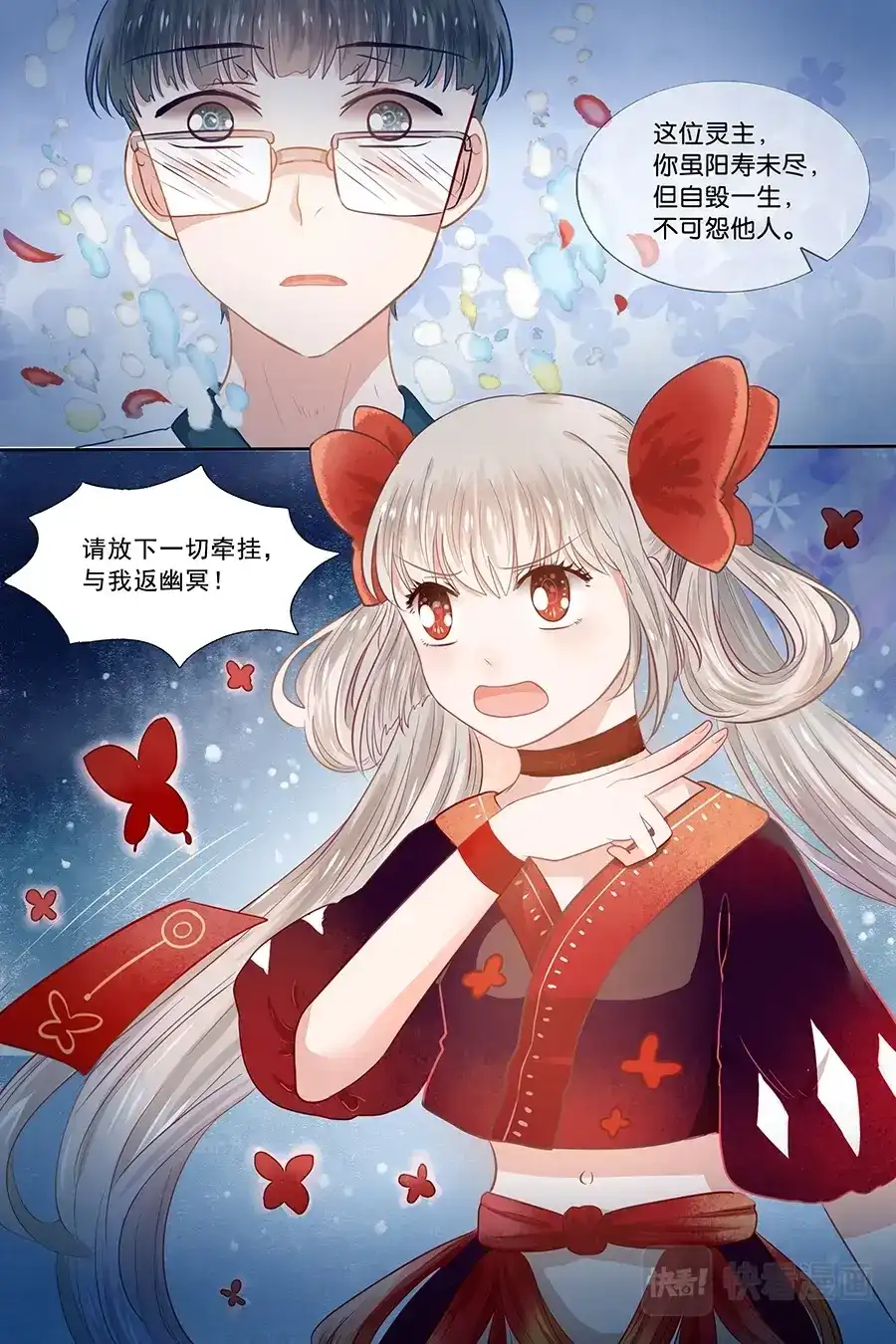 《恋爱生死簿》24再见书呆鬼 第5页