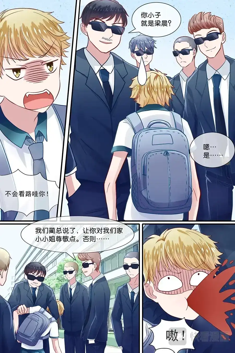 《恋爱生死簿》24再见书呆鬼 第2页