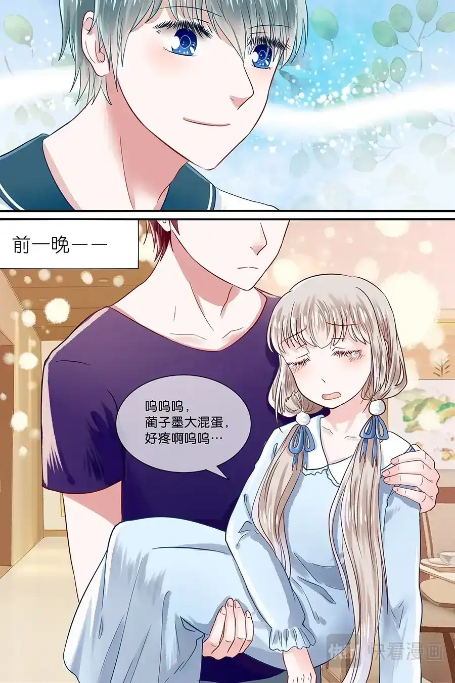 《恋爱生死簿》24再见书呆鬼 第9页
