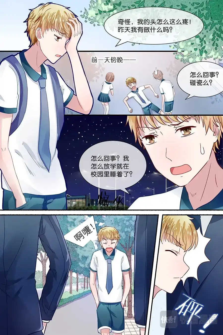 《恋爱生死簿》24再见书呆鬼 第1页