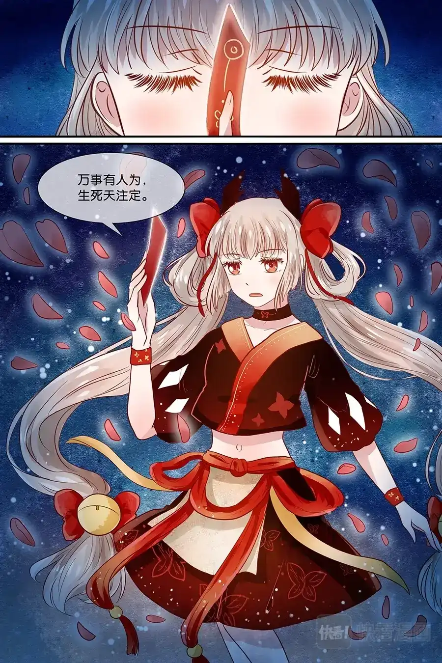 《恋爱生死簿》24再见书呆鬼 第4页