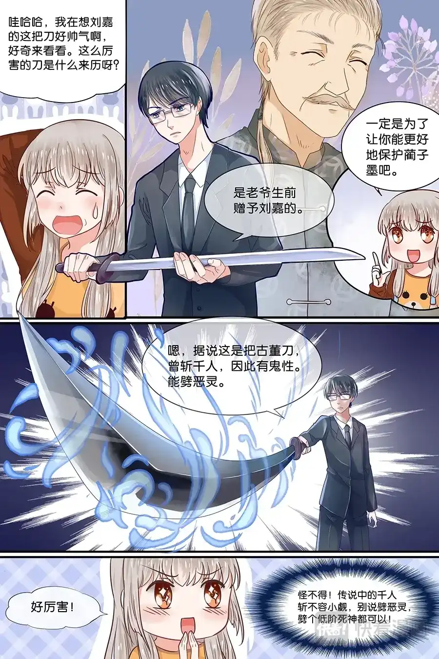《恋爱生死簿》25千人斩 第2页