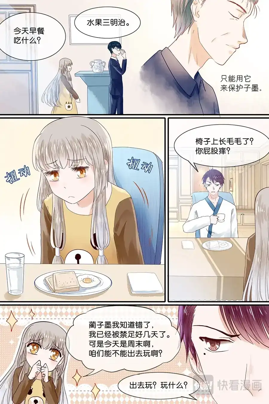 《恋爱生死簿》25千人斩 第7页