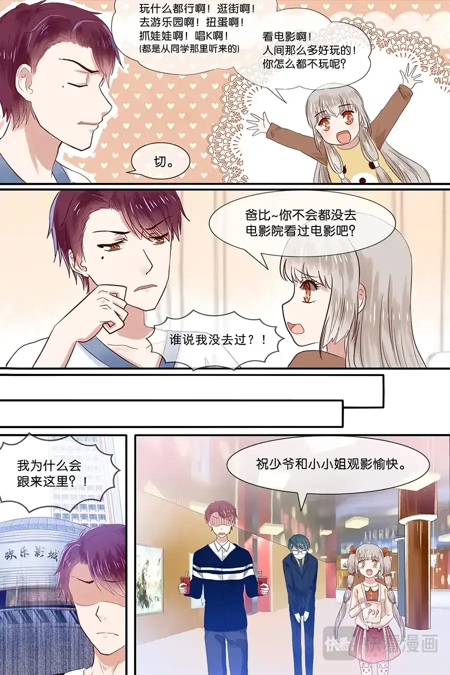 《恋爱生死簿》25千人斩 第8页