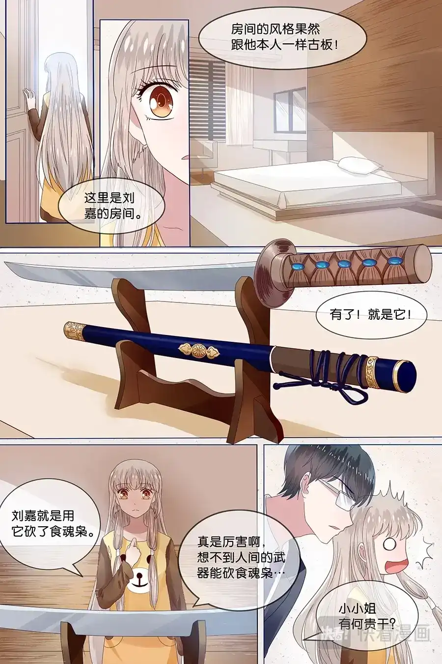 《恋爱生死簿》25千人斩 第1页
