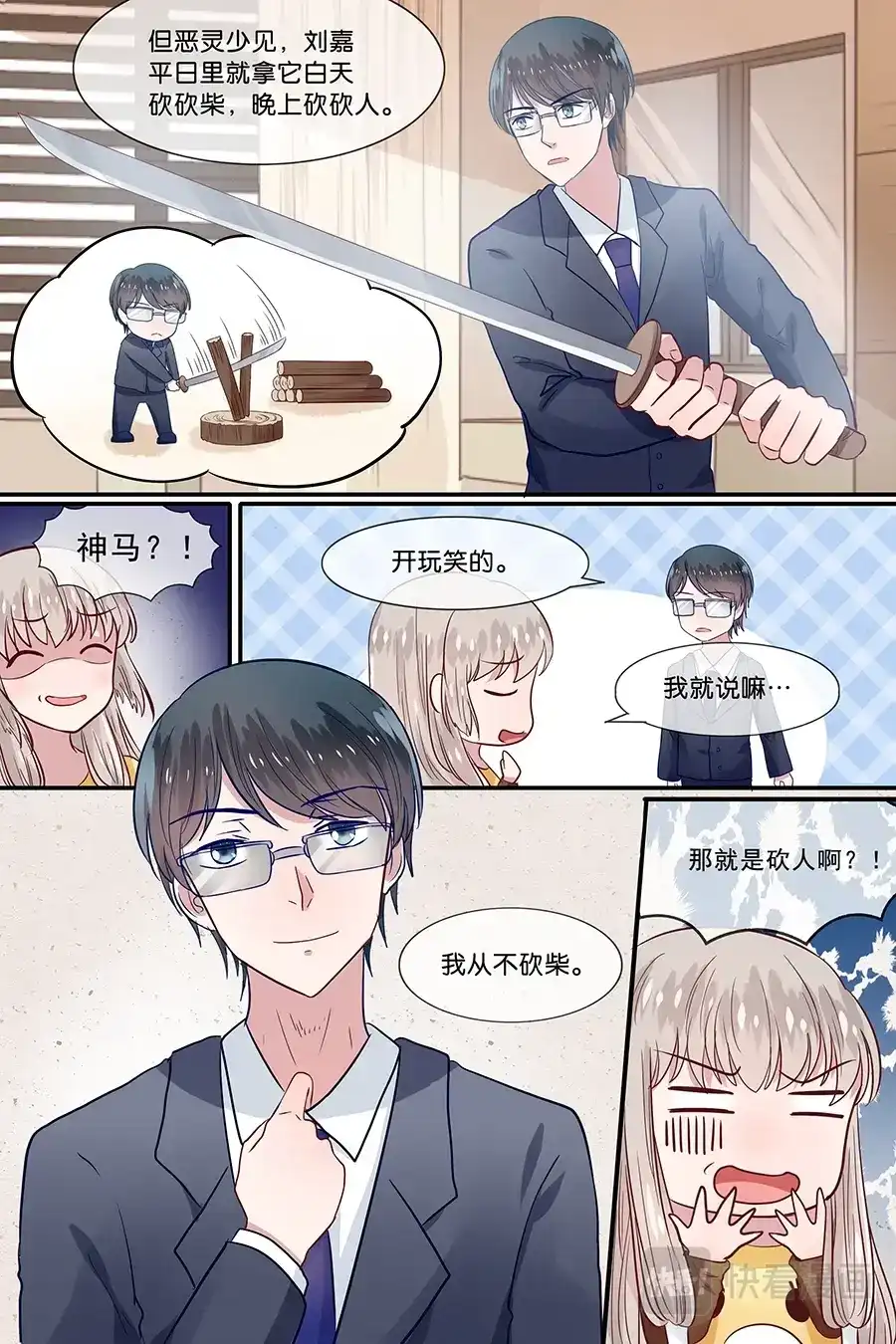 《恋爱生死簿》25千人斩 第3页