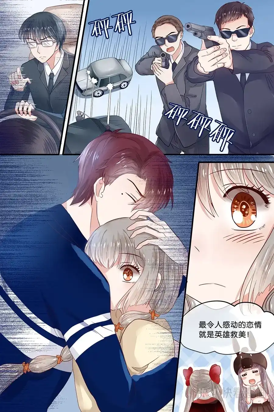 《恋爱生死簿》26应激反应 第6页