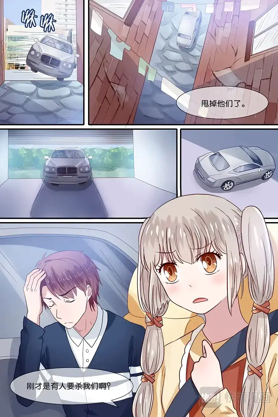 《恋爱生死簿》26应激反应 第7页