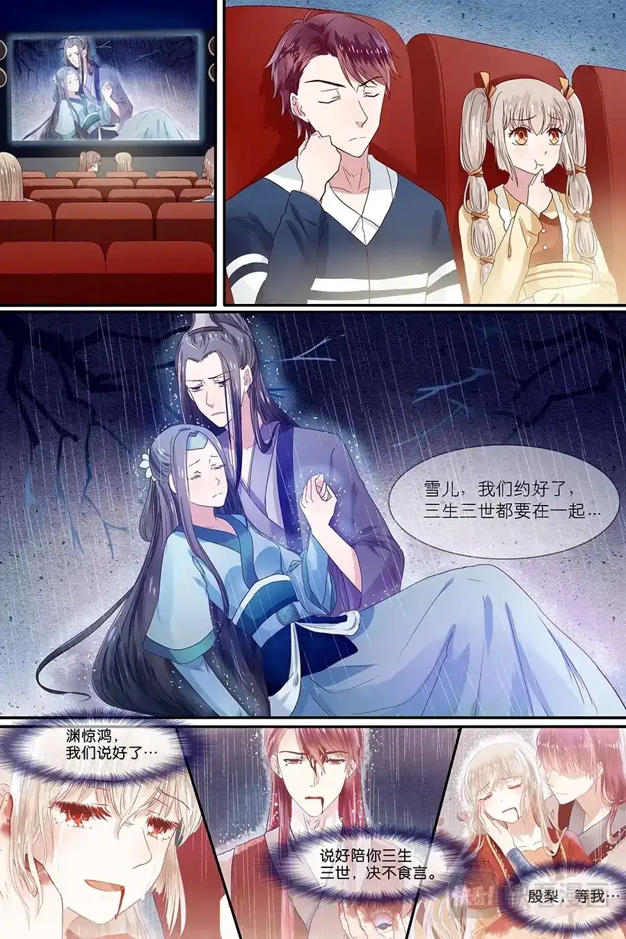 《恋爱生死簿》26应激反应 第1页