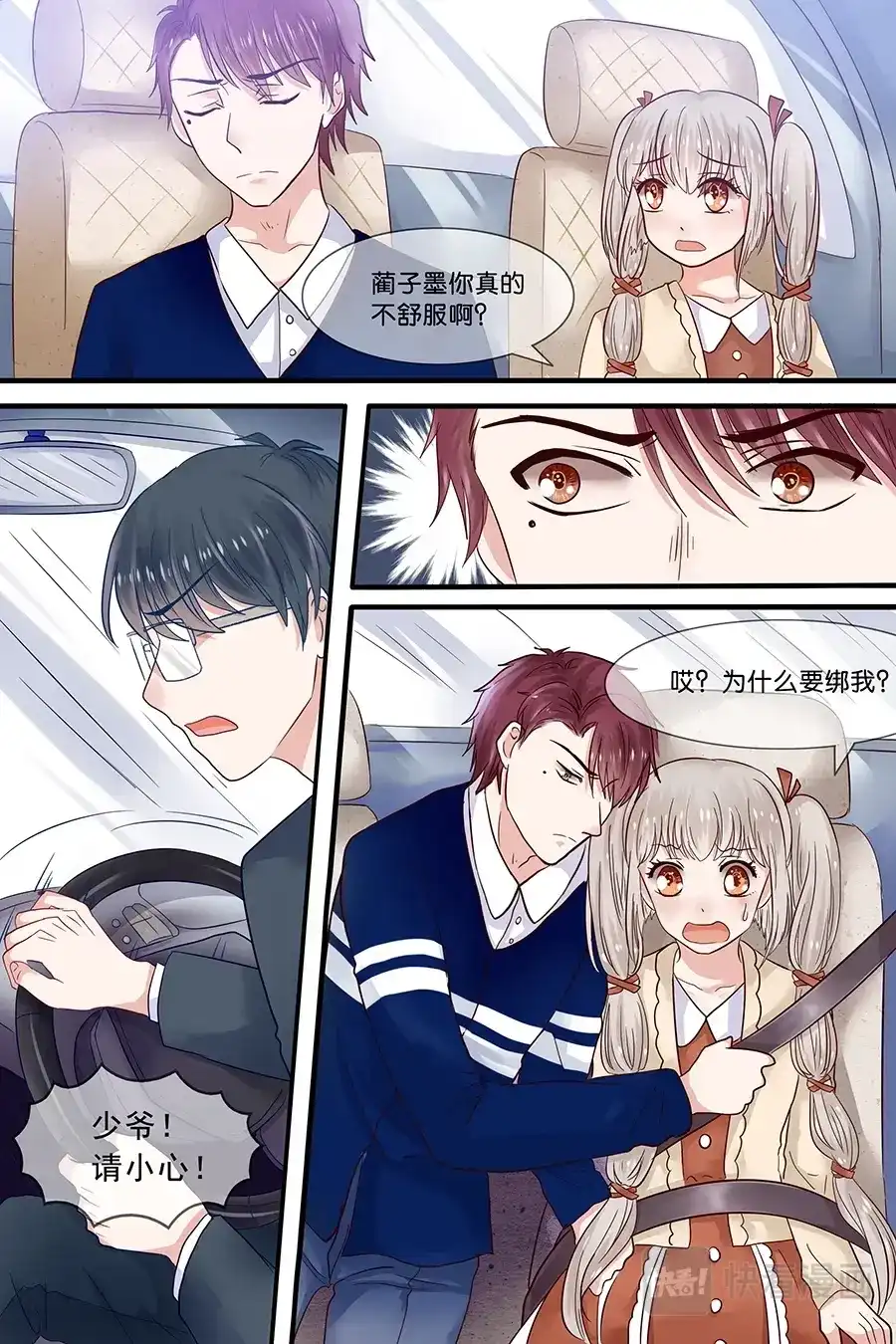 《恋爱生死簿》26应激反应 第4页