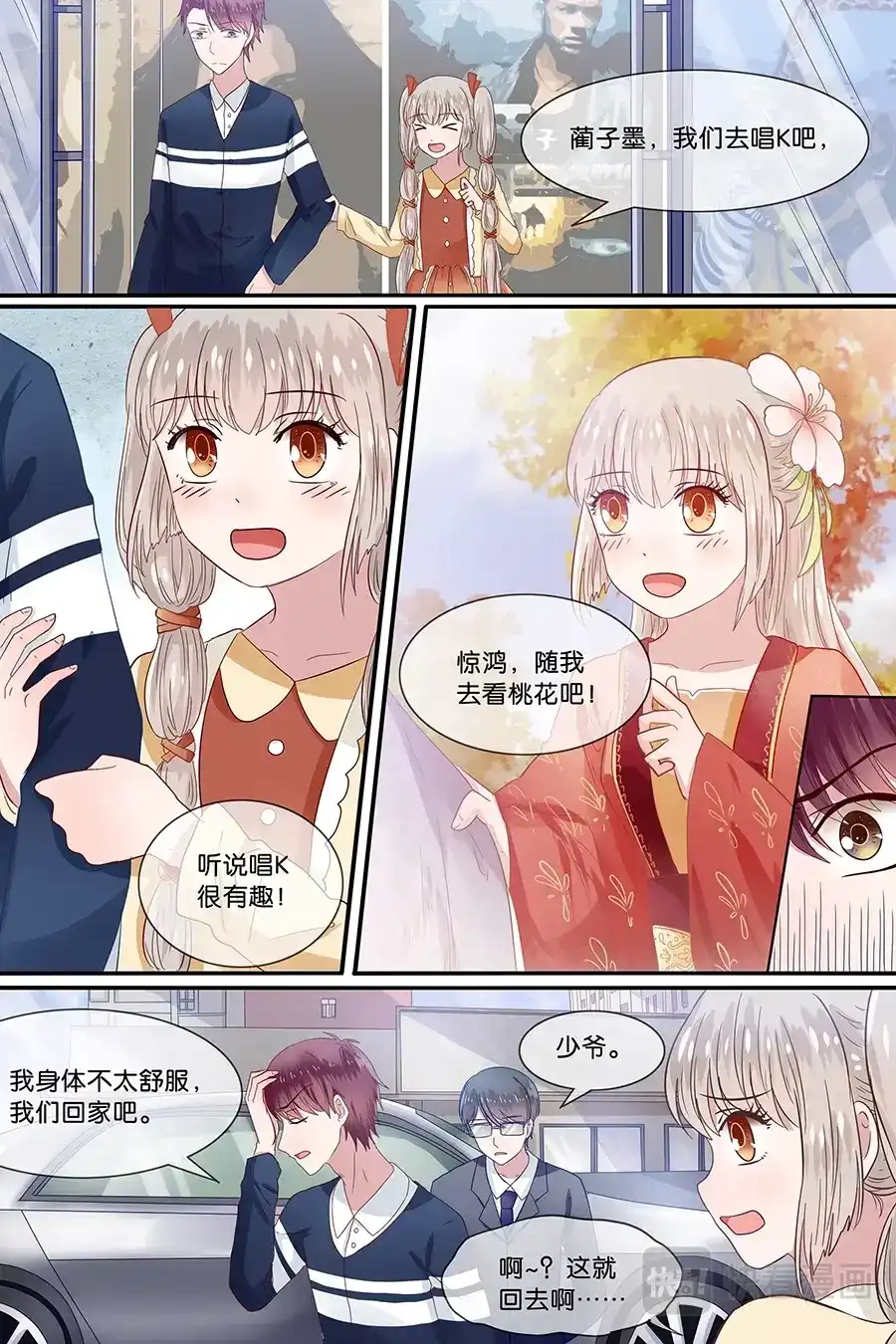 《恋爱生死簿》26应激反应 第3页