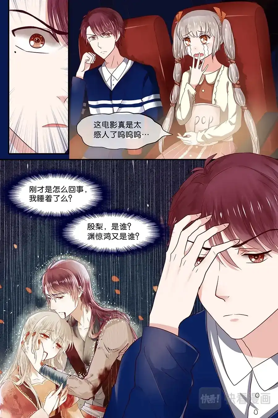 《恋爱生死簿》26应激反应 第2页