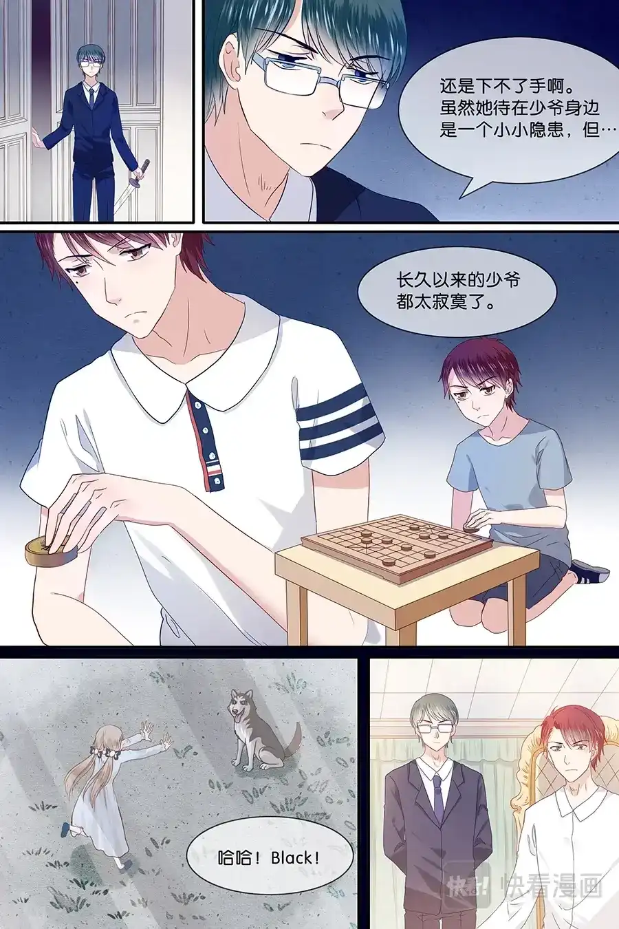 《恋爱生死簿》27有钱任性 第5页
