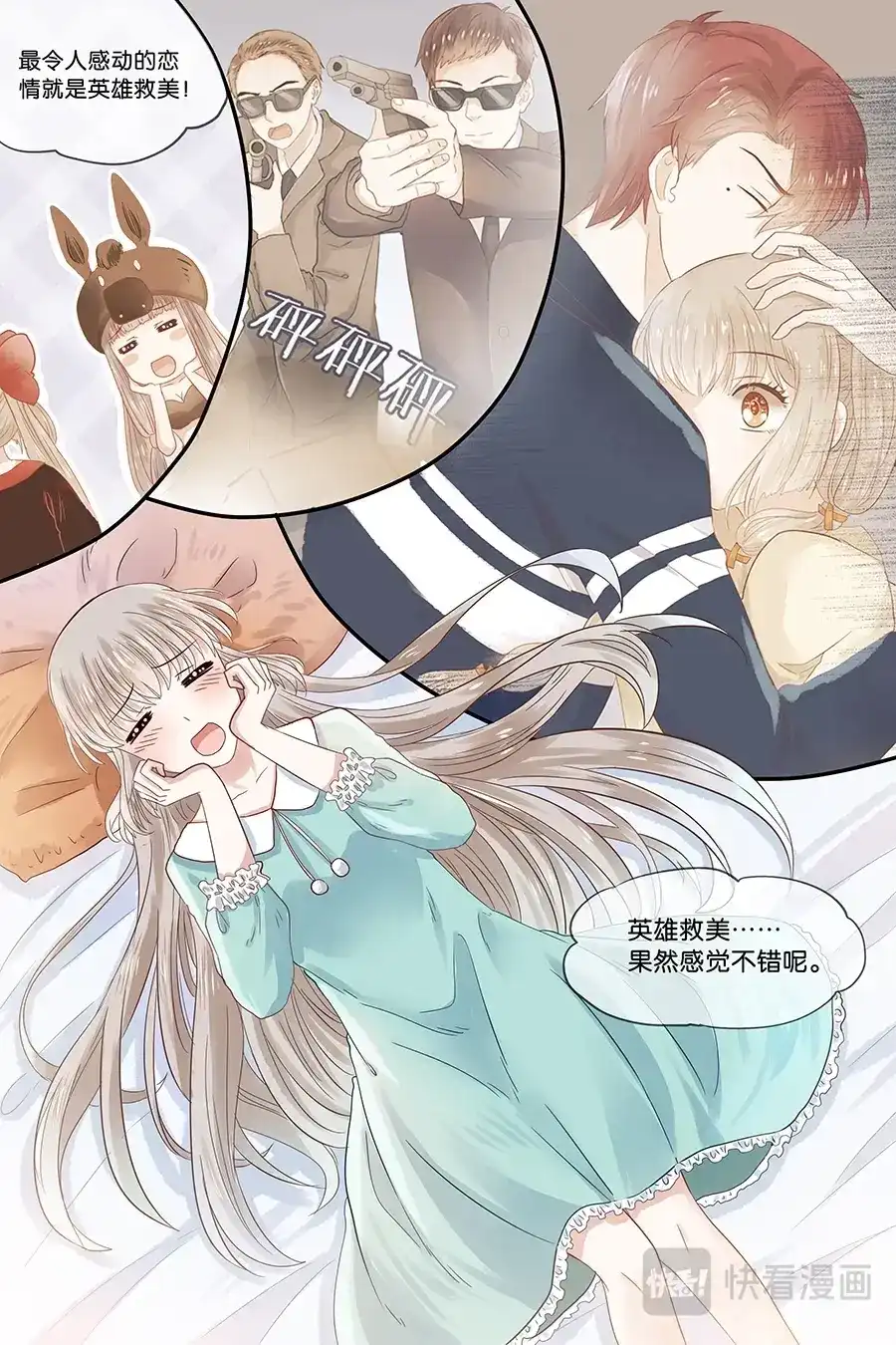 《恋爱生死簿》27有钱任性 第1页