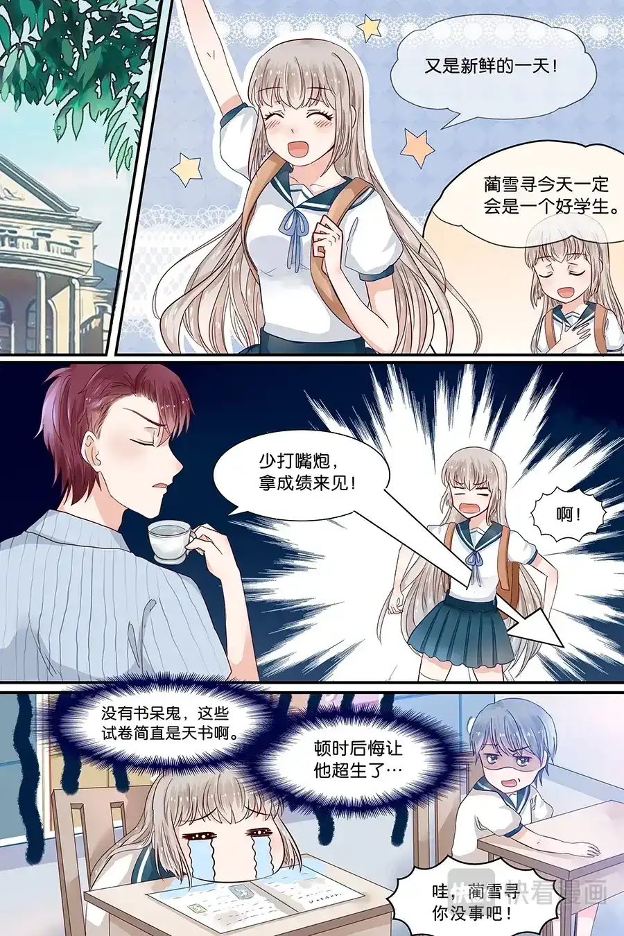 《恋爱生死簿》27有钱任性 第8页