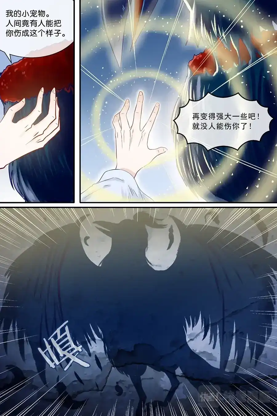 《恋爱生死簿》27有钱任性 第7页