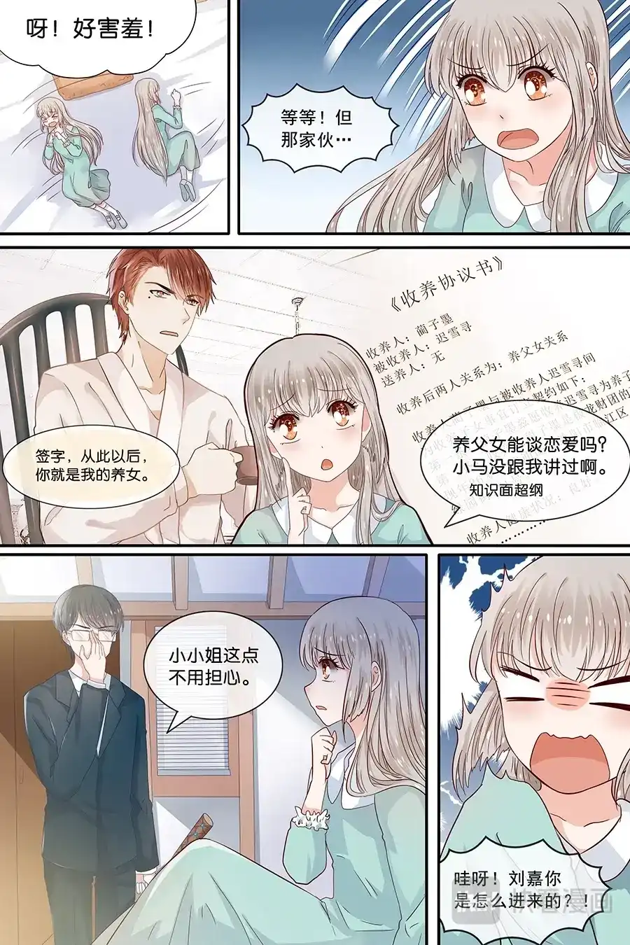 《恋爱生死簿》27有钱任性 第2页