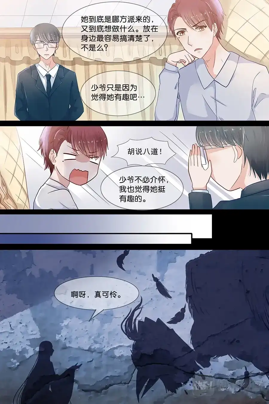 《恋爱生死簿》27有钱任性 第6页
