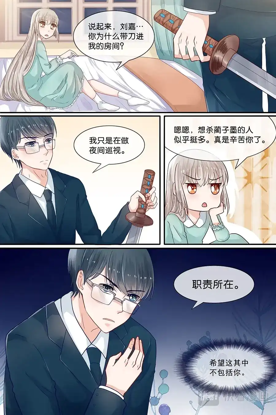 《恋爱生死簿》27有钱任性 第4页