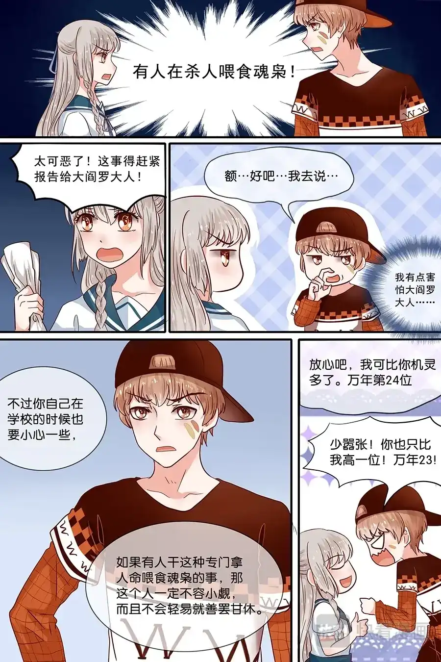 《恋爱生死簿》28档案室调查 第7页