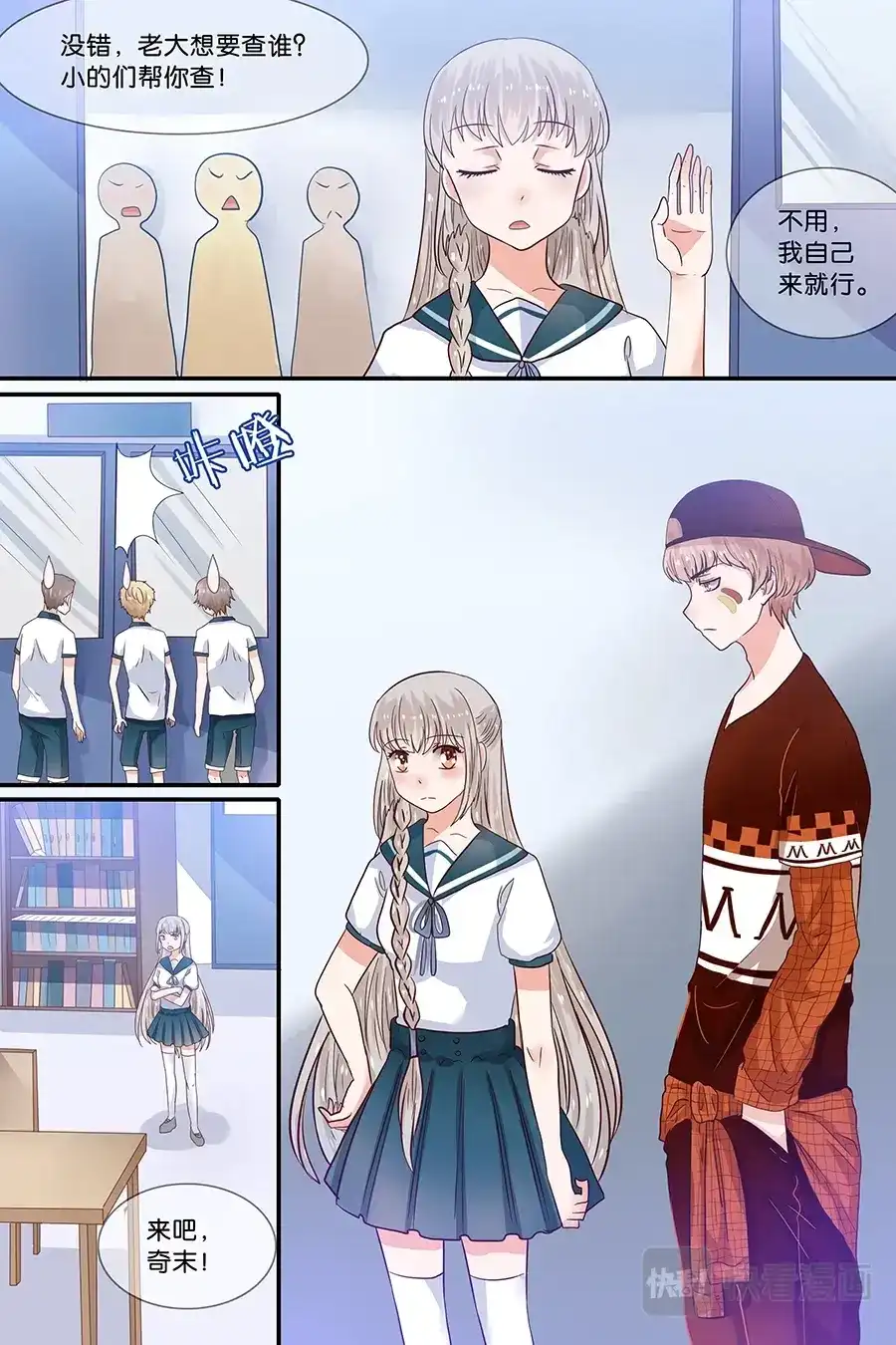 《恋爱生死簿》28档案室调查 第5页