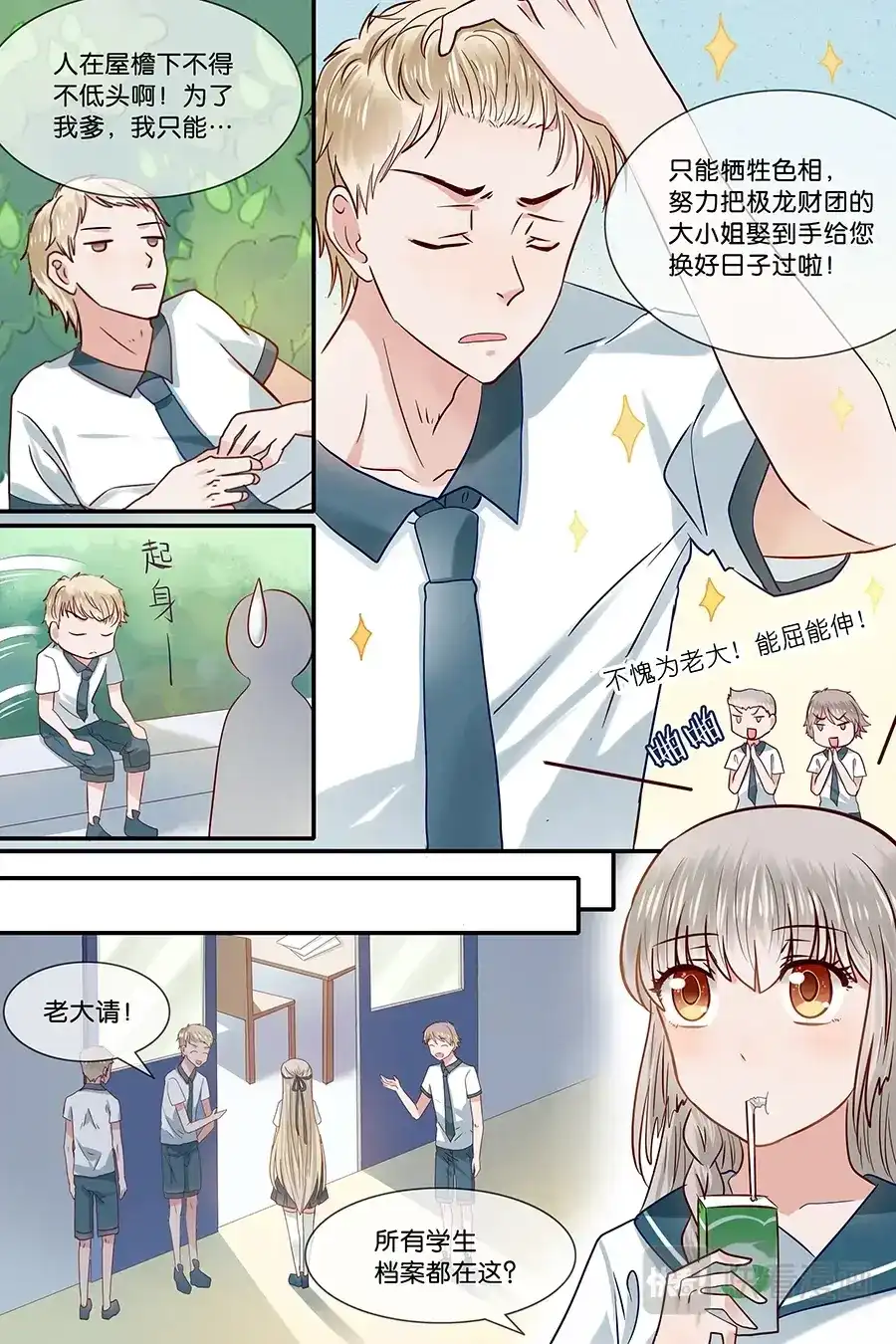 《恋爱生死簿》28档案室调查 第4页