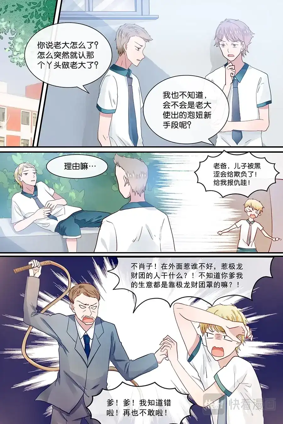 《恋爱生死簿》28档案室调查 第3页