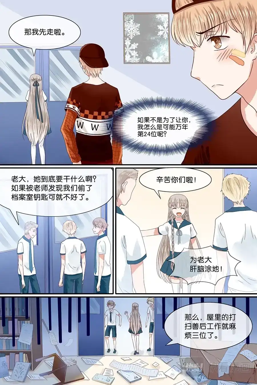 《恋爱生死簿》28档案室调查 第8页
