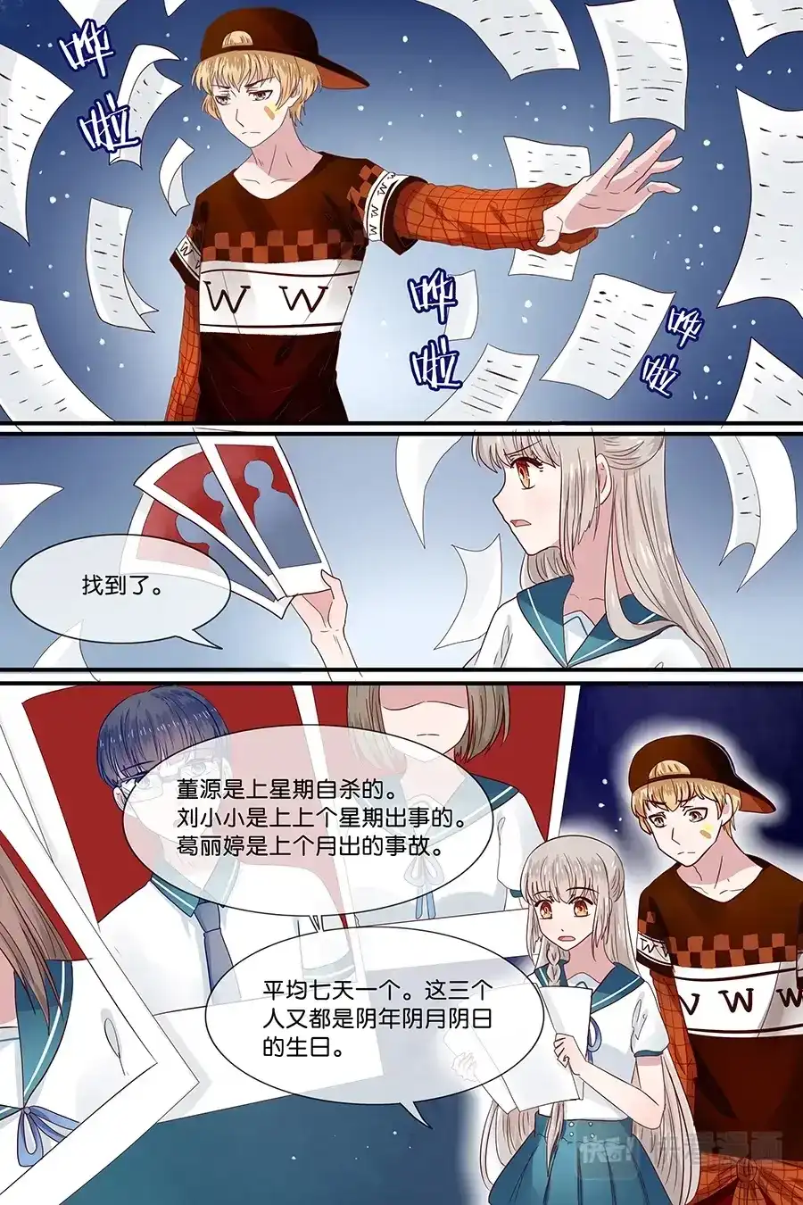 《恋爱生死簿》28档案室调查 第6页