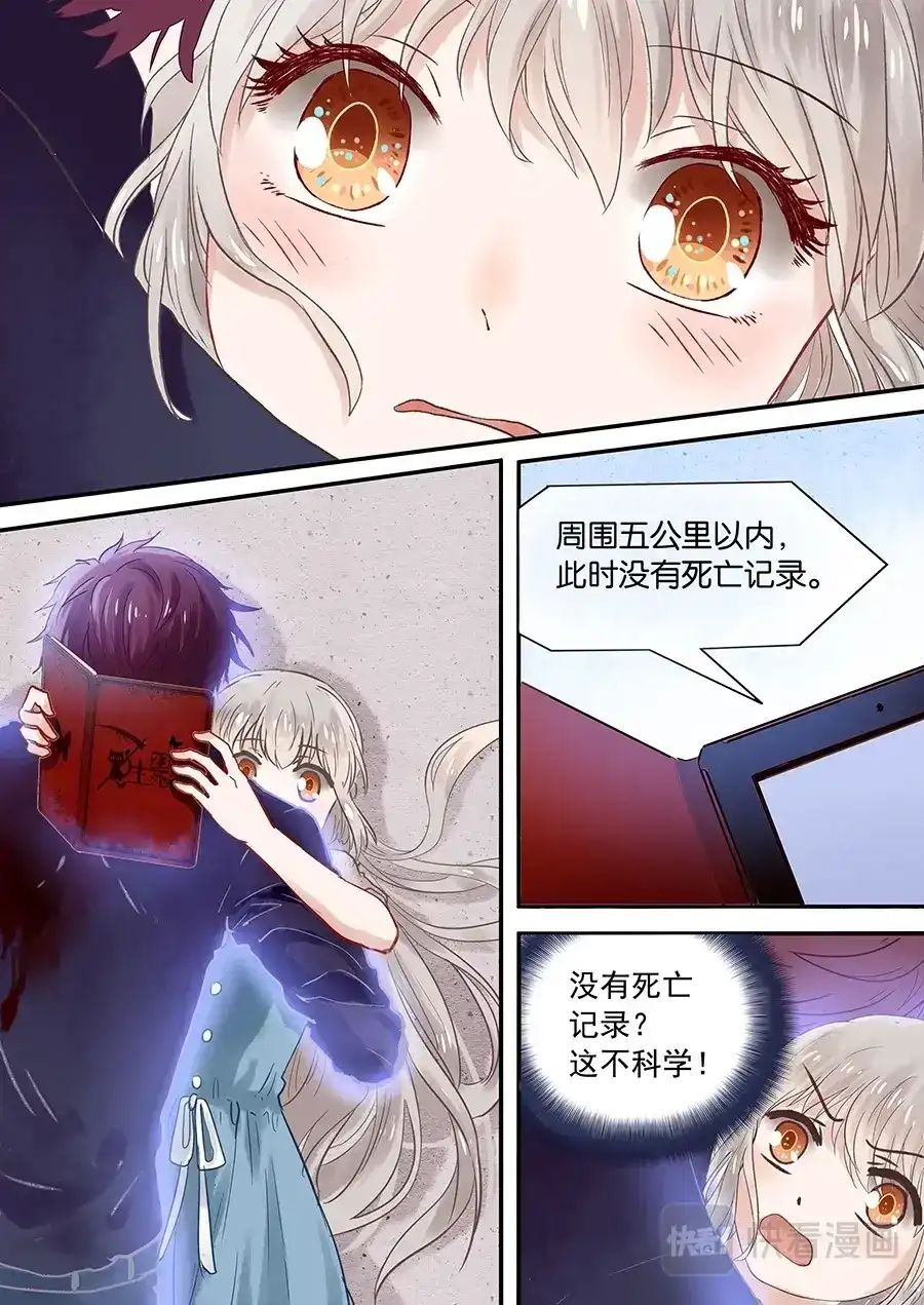 《恋爱生死簿》02不平常少女 第14页