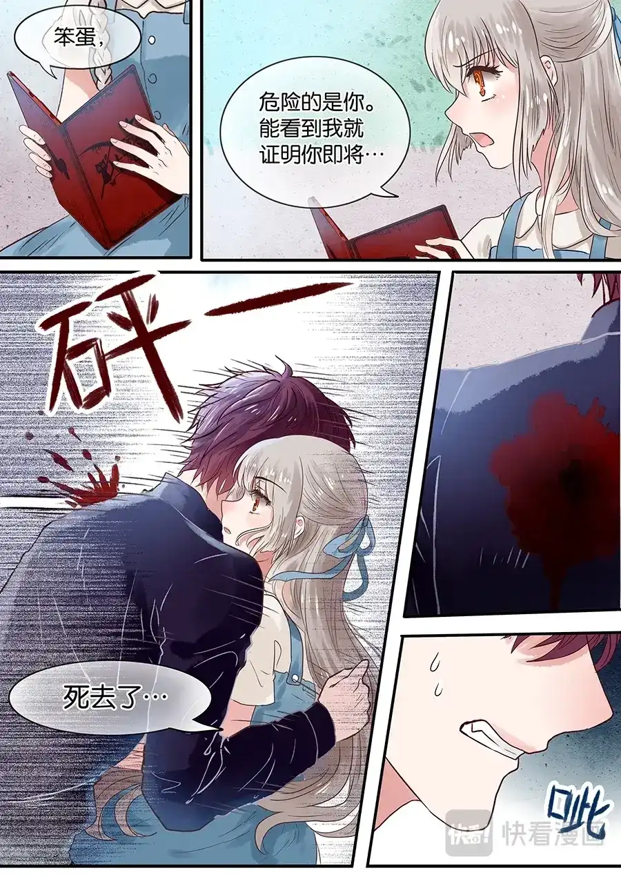 《恋爱生死簿》02不平常少女 第13页