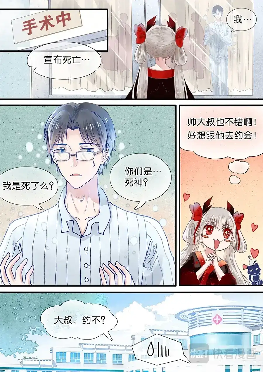 《恋爱生死簿》02不平常少女 第8页