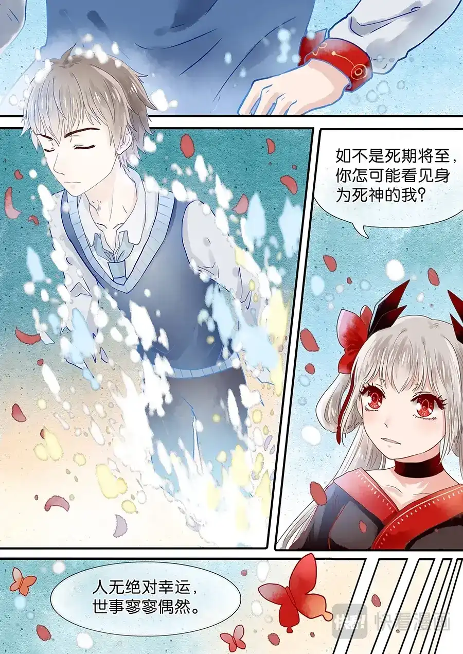 《恋爱生死簿》02不平常少女 第6页