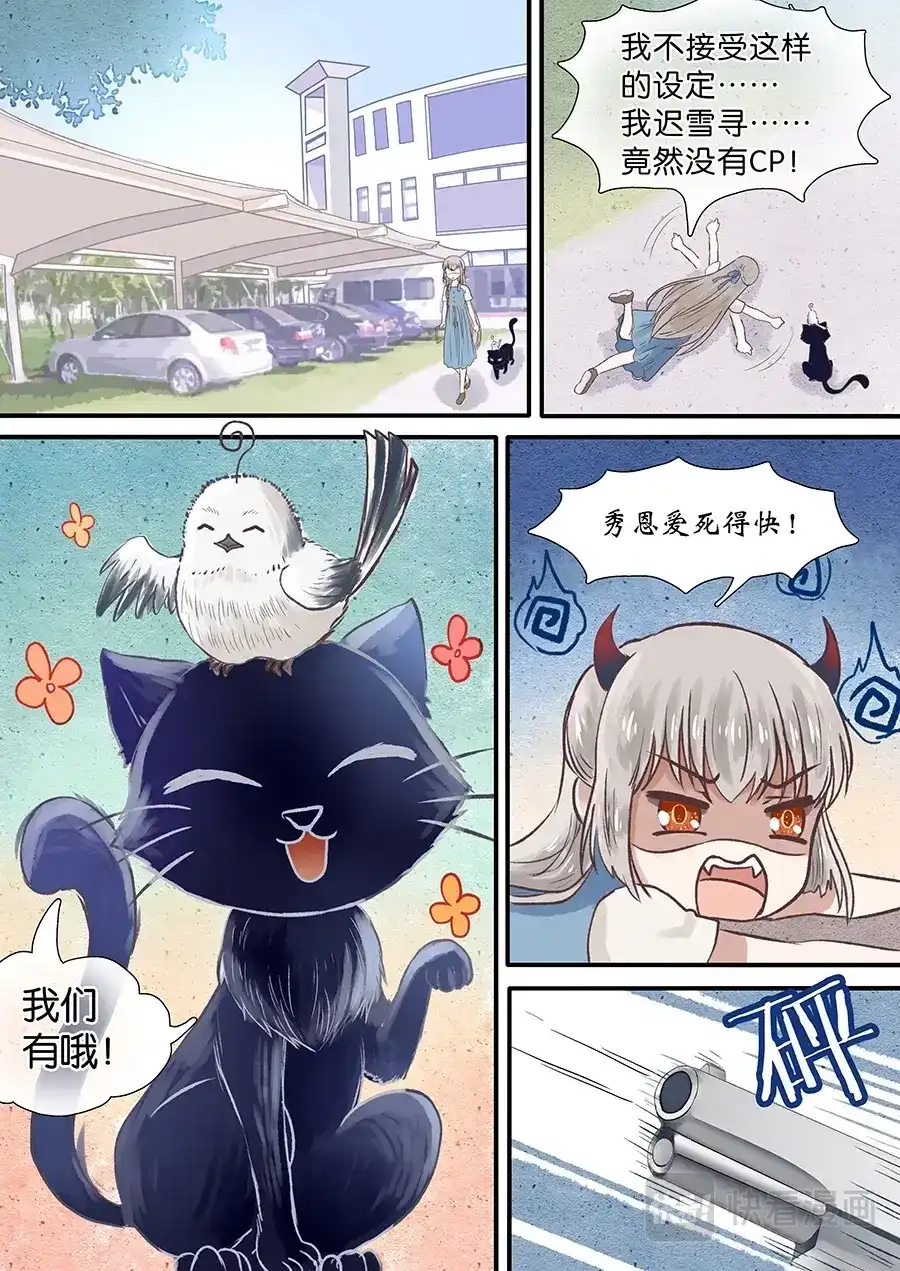 《恋爱生死簿》02不平常少女 第11页