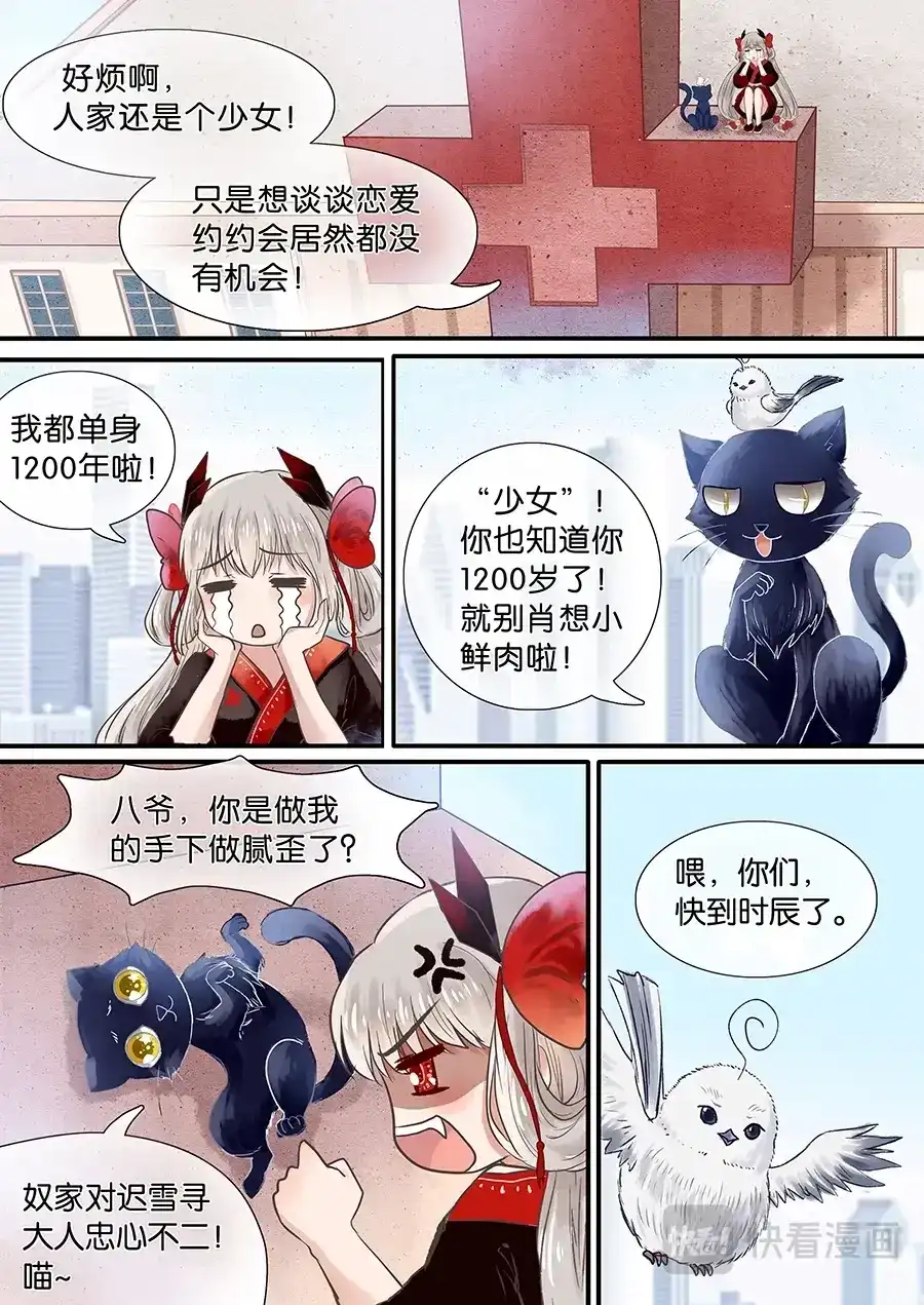 《恋爱生死簿》02不平常少女 第7页