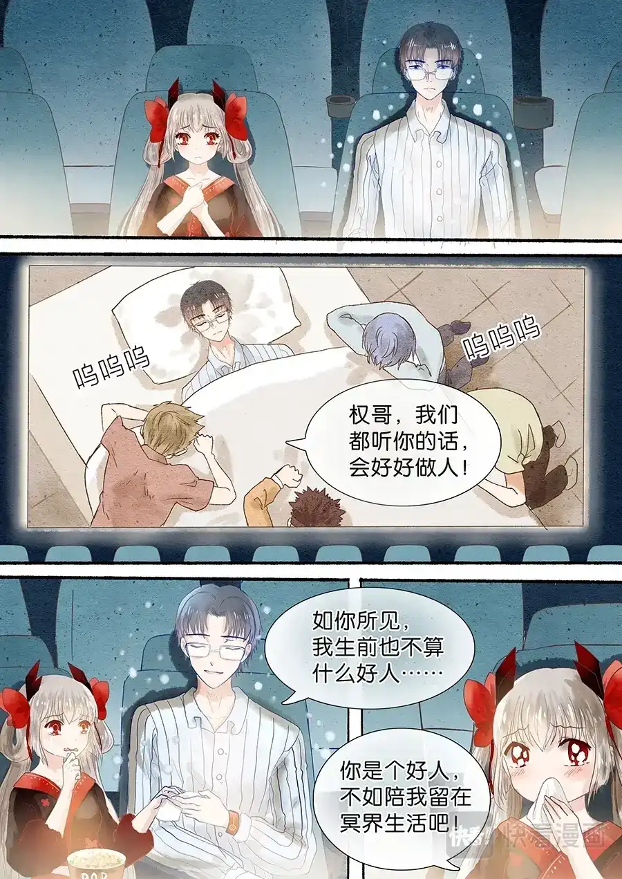《恋爱生死簿》02不平常少女 第9页