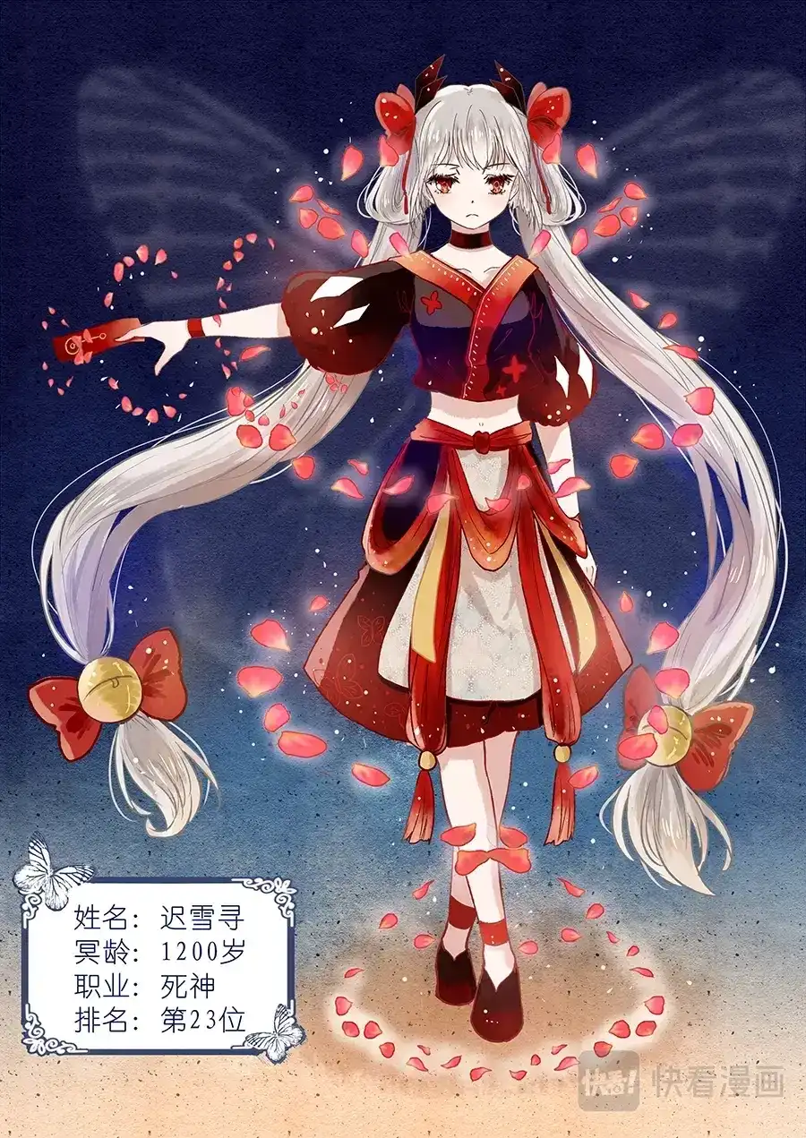 《恋爱生死簿》02不平常少女 第4页