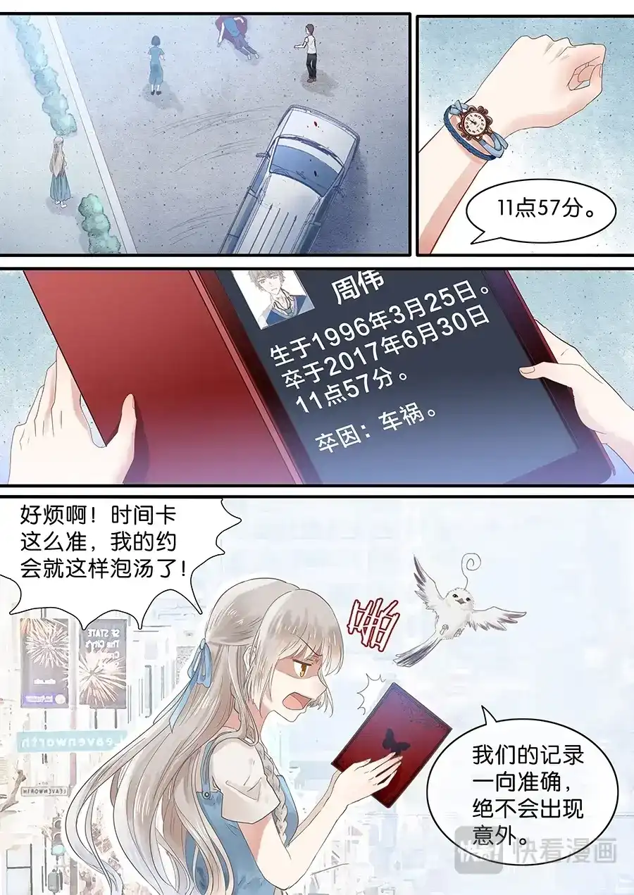 《恋爱生死簿》02不平常少女 第2页
