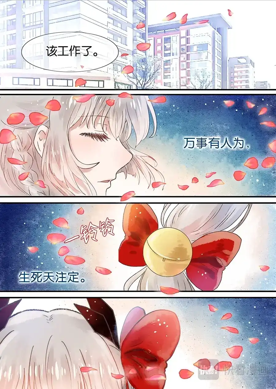 《恋爱生死簿》02不平常少女 第3页