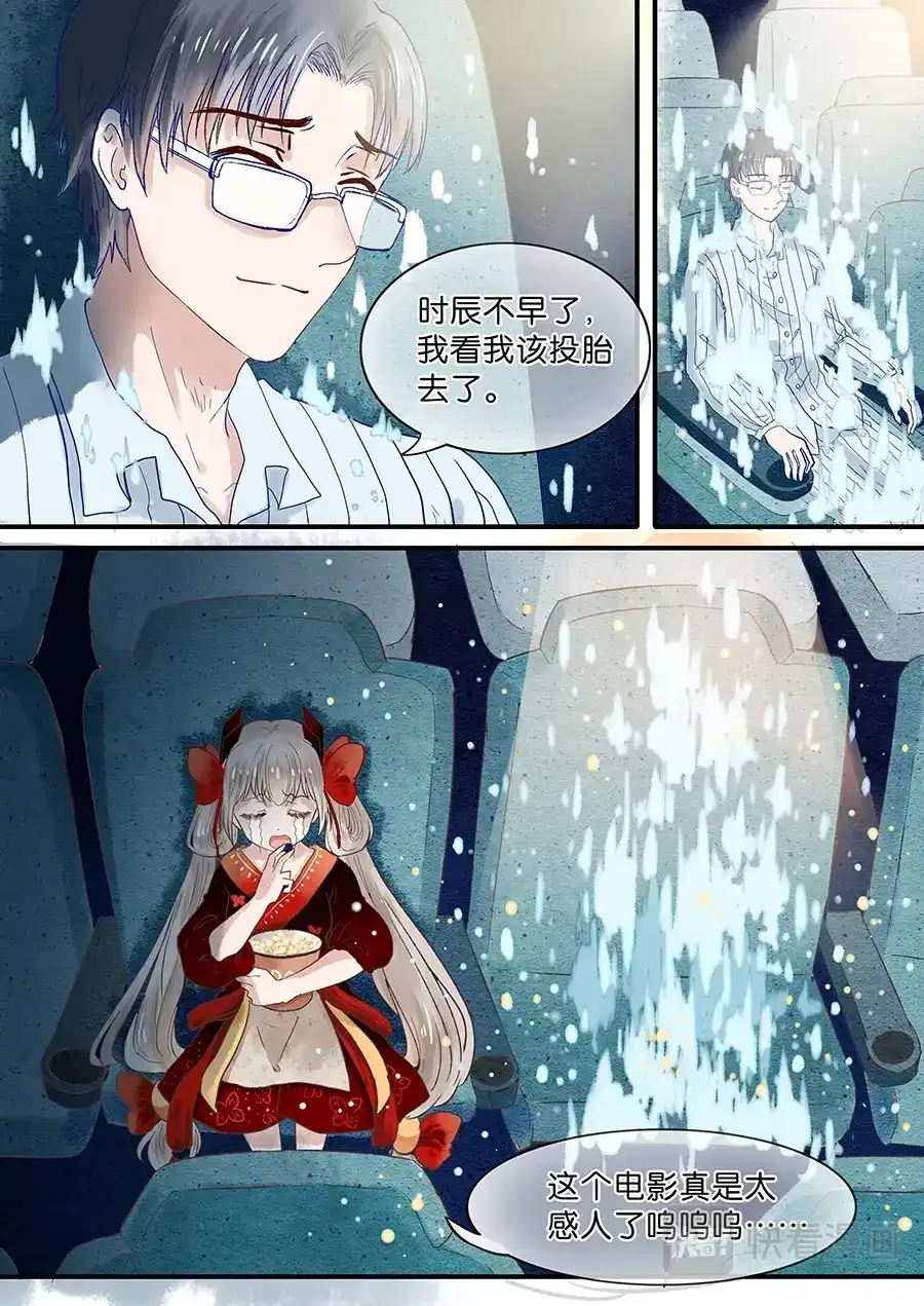 《恋爱生死簿》02不平常少女 第10页