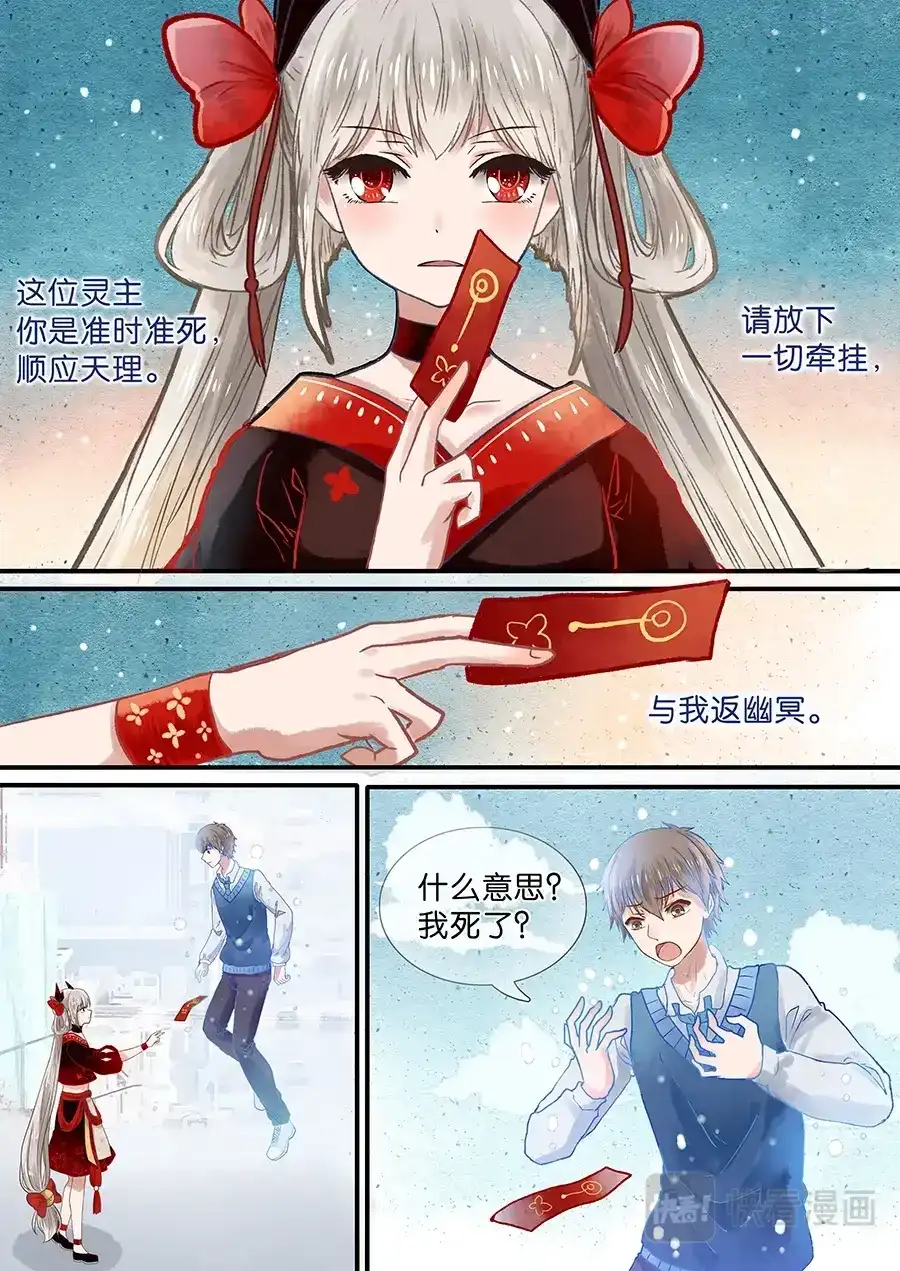 《恋爱生死簿》02不平常少女 第5页