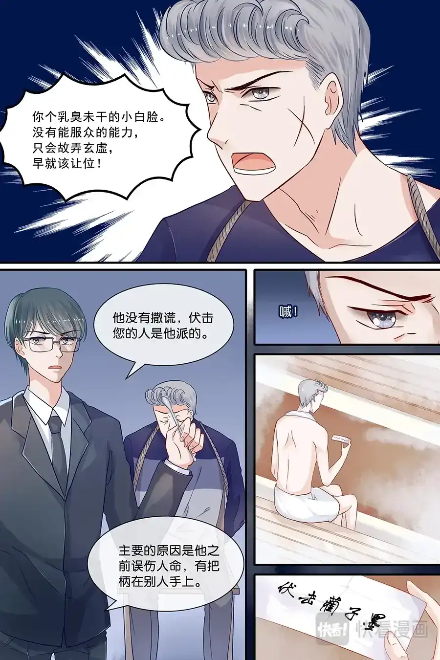 《恋爱生死簿》29蔺子墨的新秩序 第2页