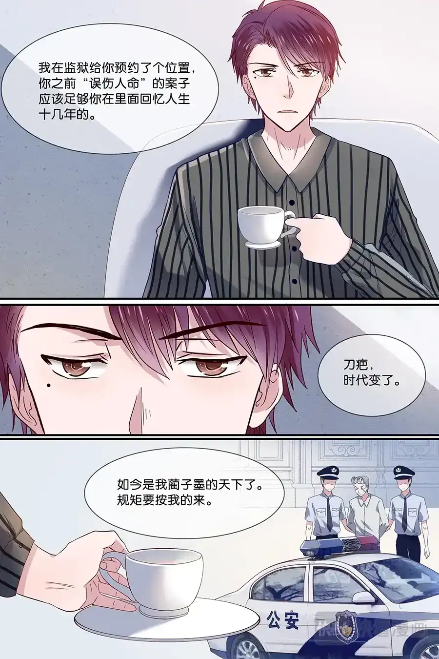《恋爱生死簿》29蔺子墨的新秩序 第4页