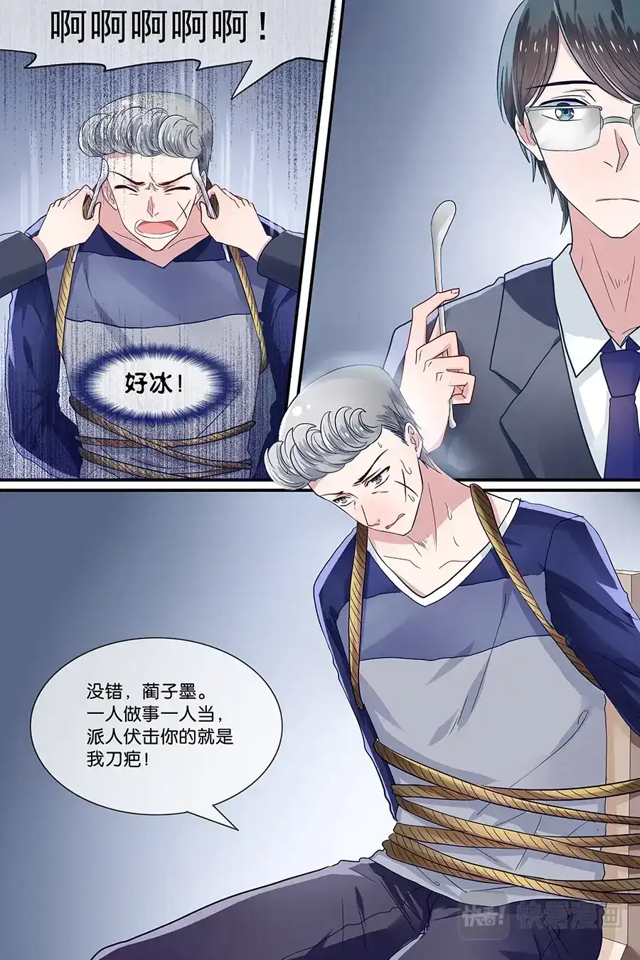 《恋爱生死簿》29蔺子墨的新秩序 第1页