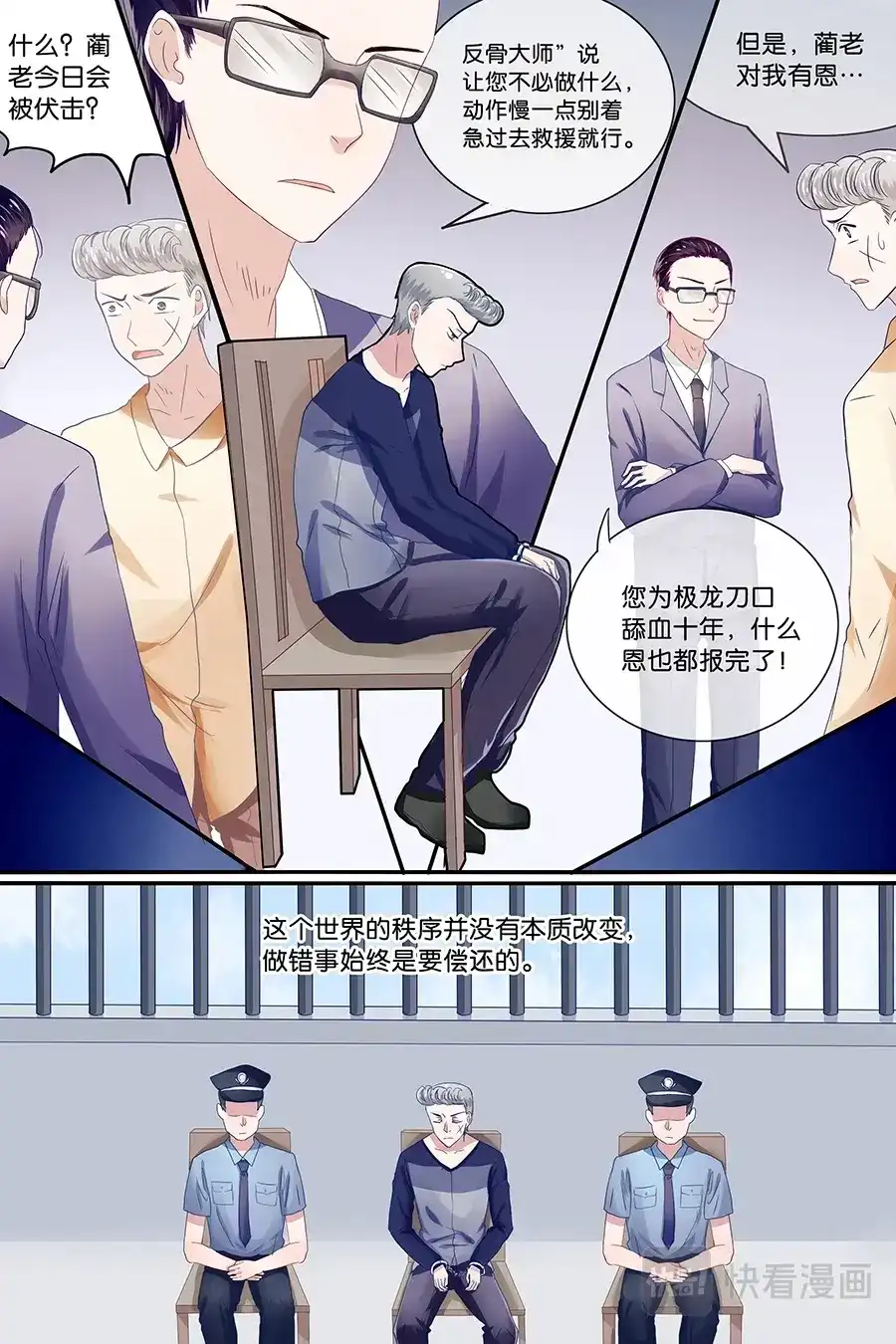 《恋爱生死簿》29蔺子墨的新秩序 第7页
