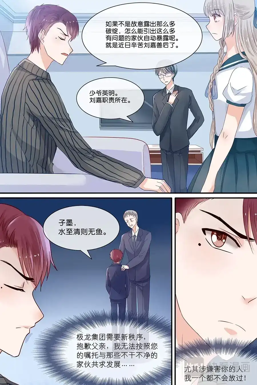 《恋爱生死簿》29蔺子墨的新秩序 第6页