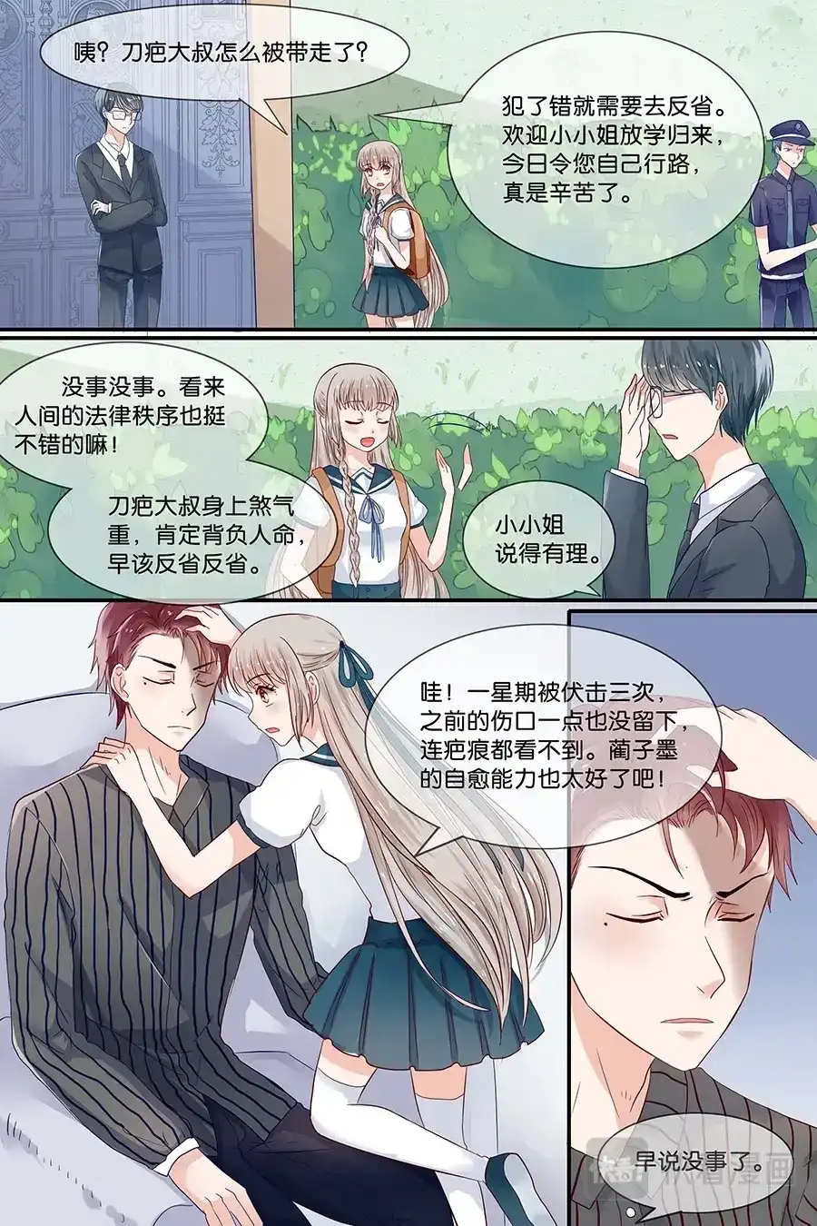 《恋爱生死簿》29蔺子墨的新秩序 第5页