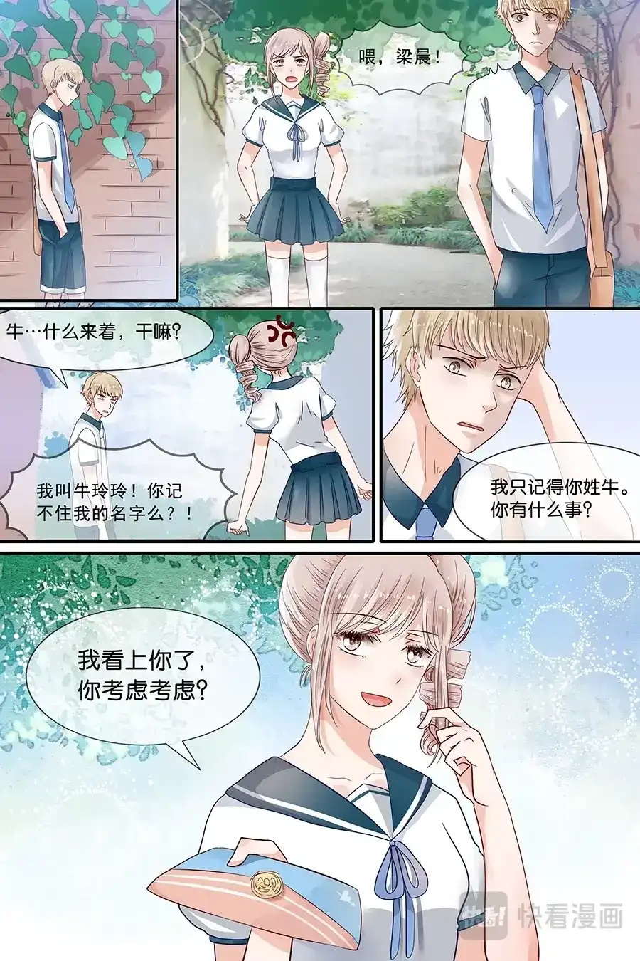 《恋爱生死簿》30美味的食物 第2页