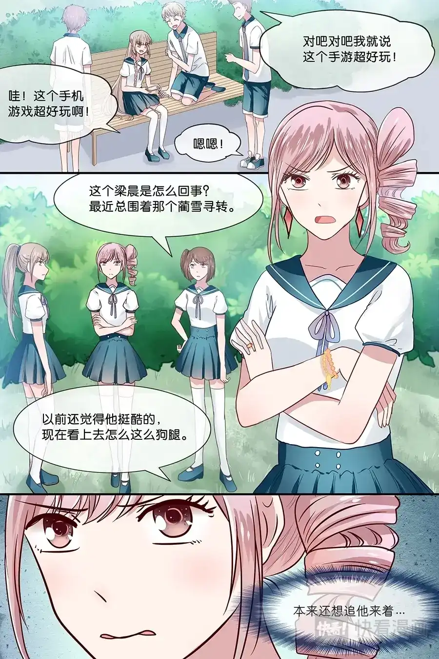 《恋爱生死簿》30美味的食物 第1页