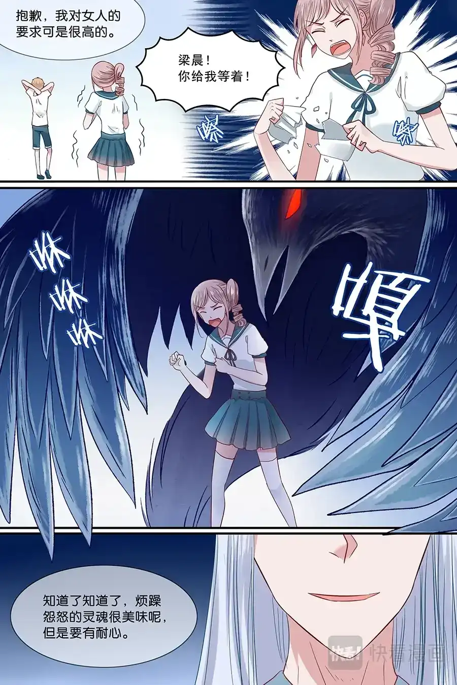 《恋爱生死簿》30美味的食物 第3页